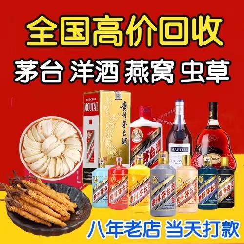 奉新聊城临清酒水回收价格哪里回收(附近上门回收茅台酒）